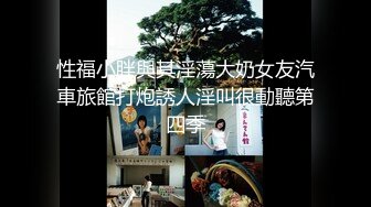 00后清纯反差少女『LT软软兔』✅逛街露出差点被大叔发现，洗手间翘起翘臀让哥哥后入，极品嫩穴又粉又嫩又紧