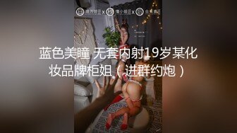 STP24669 漂亮眼睛很嫩新人小姐姐，肉感身材和炮友操逼，按着头大屌插嘴，抓着屁股后入，搞完用酸奶抹逼，搞得小穴湿湿 VIP2209