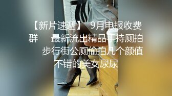 [推荐] 奶一系列,勾引学弟在楼顶吃鸡巴,回家激操