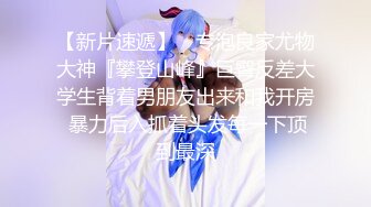 [2DF2] 极品淫妻车内自嗨被屌丝发现 无套强操敏感操出白浆 无套抽插内射粉穴[BT种子]