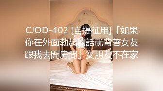 宅男必备，呻吟声销魂推特巨乳00后圈养母狗【可可咪】性爱私拍，大奶肥臀道具紫薇3P前后进攻年纪轻轻如此反差 (10)