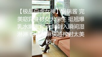 【自录】新人欲姐【少妇的寂寞】土嗨抖奶裸舞，自慰骚穴流水，5月直播合集【33V】 (2)