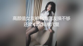 （第二场）极品JK再返场，风骚尤物师徒3P，干完聊天撸串喝酒