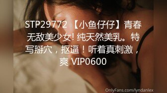 STP29772 【小鱼仔仔】青春无敌美少女! 纯天然美乳。特写掰穴，抠逼！听着真刺激，爽 VIP0600