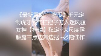 【新片速遞】  《极品反差女神✅推荐》高颜值反差婊❤️吴梦菲全集泄密 人前女神 背后骚母狗 眼镜戴的越大越骚