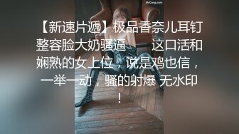 高价自购，学生控、臀控、丝袜控的摄影大师【rosi】私拍，漂亮艺校舞蹈生透明丝袜内内露毛骆驼趾一字马 (13)