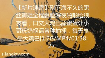 【新片速遞】刚下海不久的黑丝御姐全程露脸深夜啪啪给狼友看，口交大鸡巴舔蛋蛋让小哥玩奶抠逼各种抽插，每天享受大鸡巴[1.2G/MP4/01:38:27]