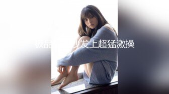 眼镜男1500元约操时尚性感颜值高美女啪啪