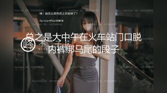 王炸 推特博主91tims最新约炮极品大胸嫩妹视频流出