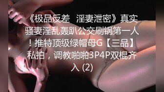 【网红反差婊】饼干姐姐 FortuneCuttie 超顶白虎女神 三