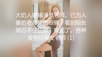 【专约老阿姨】精神小伙兄弟俩，极品熟女大姐姐，美胸又白又大有粉，黑丝美脚，淫荡尤物，骚气逼人就是欠干