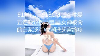 【今日推荐】最新果冻传媒91特制国产AV巨献-男子赌博欠债 女友肉体偿还 被迫沦为玩物 内射美鲍 高清1080P原版无水印