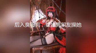 九头身168CM网红骚女！性感情趣内衣！