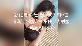 19岁KJ少女下海！抖音小网红【要吃鱼吗】童颜巨乳 颜值高身材顶 黑丝性感开档裤 声音嗲！