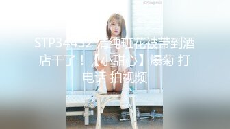 STP34432 清纯班花被带到酒店干了！【小甜心】爆菊 打电话 拍视频