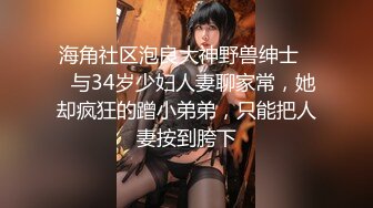  瘦子探花梦幻馆，19岁眼镜学生妹，极品反差婊，乖乖女脱光了释放心中淫欲，颜射爆花样玩的不少