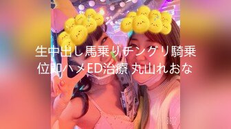 【新片速遞】  ED Mosaic 大奶正妹E奶蝶❤️大战黑人 一根黑鸡巴还不够 还要来两根玩4P才够爽