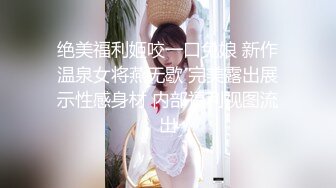 【淫荡母狗】兔兔好闺蜜【健身婊】野外婚纱唯美 公共卫生间露出，公交站露出 (2)