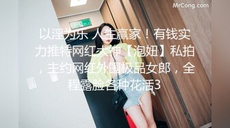 STP25303 【婴儿肥肉嘟嘟像混血】激情操逼，旁边还有个解说，翘起肥臀特写，自己骑上来扭动小腰，垫上枕头，从上往下猛插