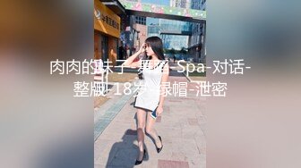 【新片速遞】《严禁外流㊙️重磅泄密》众狼求购OnlyFans极品反差婊【520妘妘】绿帽淫妻多P自拍视图无水原版