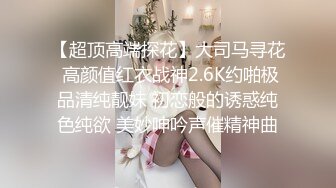 【超顶高端探花】大司马寻花 高颜值红衣战神2.6K约啪极品清纯靓妹 初恋般的诱惑纯色纯欲 美妙呻吟声催精神曲