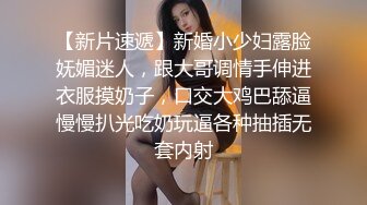 ED Mosaic 平時乖巧懂事的 粉鮑21歲女大生想嘗試多P