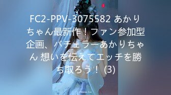 FC2-PPV-3075582 あかりちゃん最新作！ファン参加型企画、バチェラーあかりちゃん 想いを伝えてエッチを勝ち取ろう！ (3)