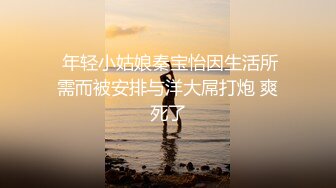 《顶级震撼㊙️极品骚婊》最新流出万狼求购OnlyFans地_狱调_教大咖【G王】付费解锁私拍~骚母G户外爬行露出啪啪双通无水原画 (13)