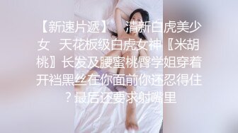 把女神开发成发情的小母狗优雅气质高挑身材，绝美淫脚新女主！白虎馒头极美淫穴！擒住双腿肉鲍被塞入肉棒