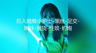 桑拿会所SOLO身材丰润很善谈的美女公关声音很嗲叫床声销魂一对超级木瓜吊钟大奶很给力