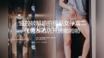 强推荐顶级女模，颜值身材天花板，99年微博网红【抖娘利世】私拍视图，真空连体裙激凸骆驼齿白虎美鲍诱惑十足