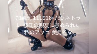 加勒比 111018-790 ネトラレ 彼氏の親友に慰められた私のアソコ 美月るな