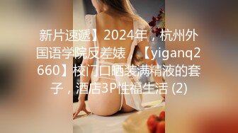 12月顶级女模高价尺度，颜值身材天花板，秀人网清纯系美模【林悠悠】私拍视图，不遮遮掩掩直接全裸露三点，粉奶粉鲍太嫩了