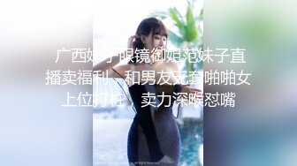 【新片速遞】新人学妹爆乳❤️18岁姐妹【苏苏苏苏苏】2女服侍1男❤️双飞内射~吊带淫娃双倍快乐！