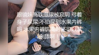 【新片速遞】  9月新流出师范学院附近女厕偷拍❤️几个学妹尿尿口罩气质靓妹逼上吊着一条长长的白带