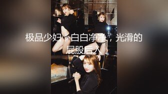 真实感扑面而来【陈果果】重磅，良家美女与男友的居家三天淫乱纪实，甜美得陶醉于性爱之中 (4)