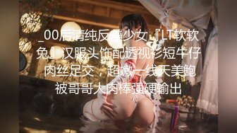 _00后清纯反差少女『LT软软兔』汉服头饰配透视衫短牛仔 肉丝足交，超嫩一线天美鲍被哥哥大肉棒强硬输出