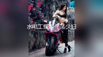 1/11最新 御姐型眼镜富姐和包养的小猛男幽会VIP1196