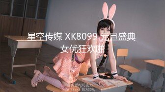 专约良家大神『jaacckk999』最新流出❤️大一学妹 小护士 实习空乘 众多骚婊 羡慕大神的钞能力和渠道，夜夜做新郎01女主播 (6)