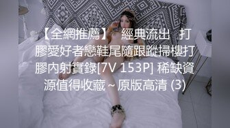 STP29106 國產AV 蜜桃影像傳媒 PMTC002 極致小模同城外送服務 粱佳芯 VIP0600