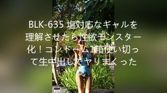 [2DF2]四川城中村美女多观众选秀挑了个150元蕾丝裙站街美女看着av草美女爽得很 -  [BT种子]