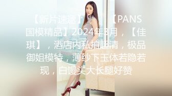 【新片速遞】 ♈♈♈【PANS国模精品】2024年3月，【佳琪】，酒店内私拍超清，极品御姐模特，薄纱下玉体若隐若现，白馒头大长腿好赞