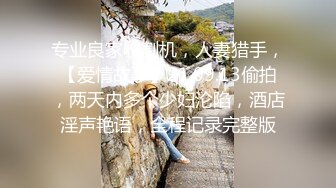 【绿帽淫妻性爱狂】绿帽带闷骚女友SPA第二部 酒后敏感单男操的蝴蝶逼女友高潮迭起 高潮篇