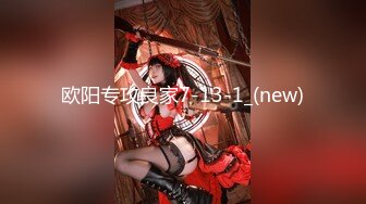 【全網推薦】【稀缺資源】【高端性愛】天府女神『LuckyQL77』土豪專屬美女 戶外車震 淫亂輪操黑絲長腿女神 (1)