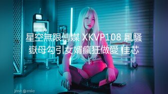 星空無限傳媒 XKVP108 風騷嶽母勾引女婿瘋狂做愛 佳芯