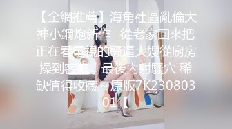 【极品美女顶级骚货】豪乳网红女神『谭晓彤』OF最新付费私拍 情趣粉色睡裙 极品爆乳摇摆乱颤 刮毛小逼求操