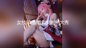 《极品CP魔手外购》美女如云女厕偸拍各种高质量气质小姐姐方便~姿态百出赏逼赏脸有美女有极品逼 (4)