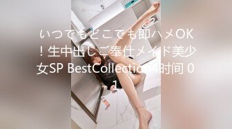 STP24614 【国产AV荣耀??推荐】麻豆传媒女神乱爱系列MSD-089《鬼畜前任的威胁》麻豆女神许依然