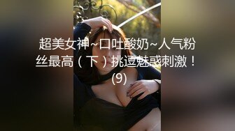 【新片速遞】 女友出差，闺蜜❤️-林夕-❤️实施勾引计划，黄金身材比例，男友不小心看到闺蜜赤裸身姿，被要求补偿，艹满足才放过！