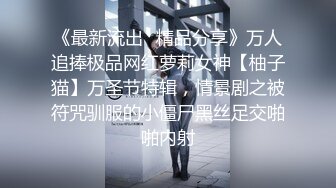 STP19928 最新纯情学生妹【小夏】私人专属绳缚捆绑之术，神罗天征究极AV棒无情肆虐蹂躏极品美鲍